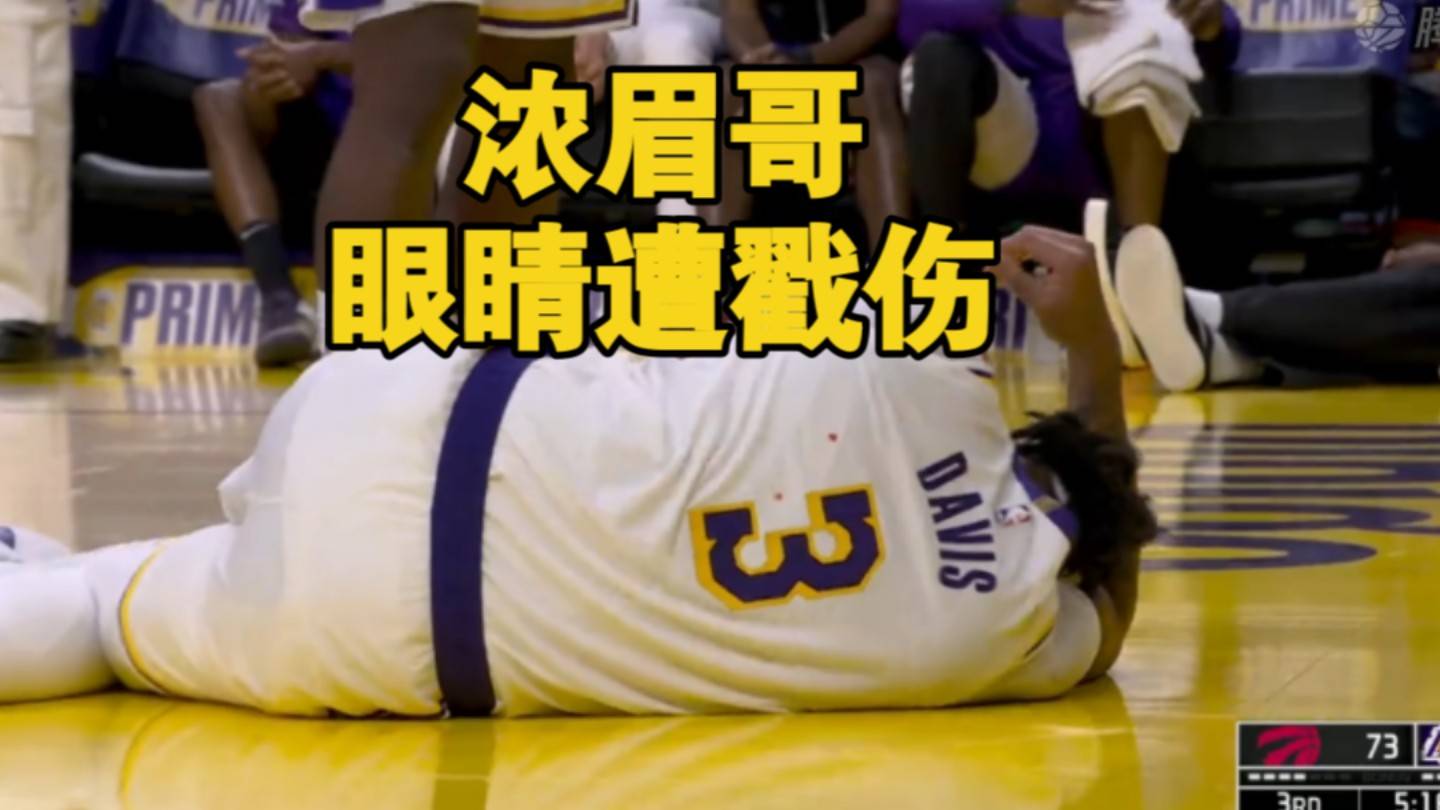 浓眉在比赛中受伤退赛，詹姆斯主帅表示担忧